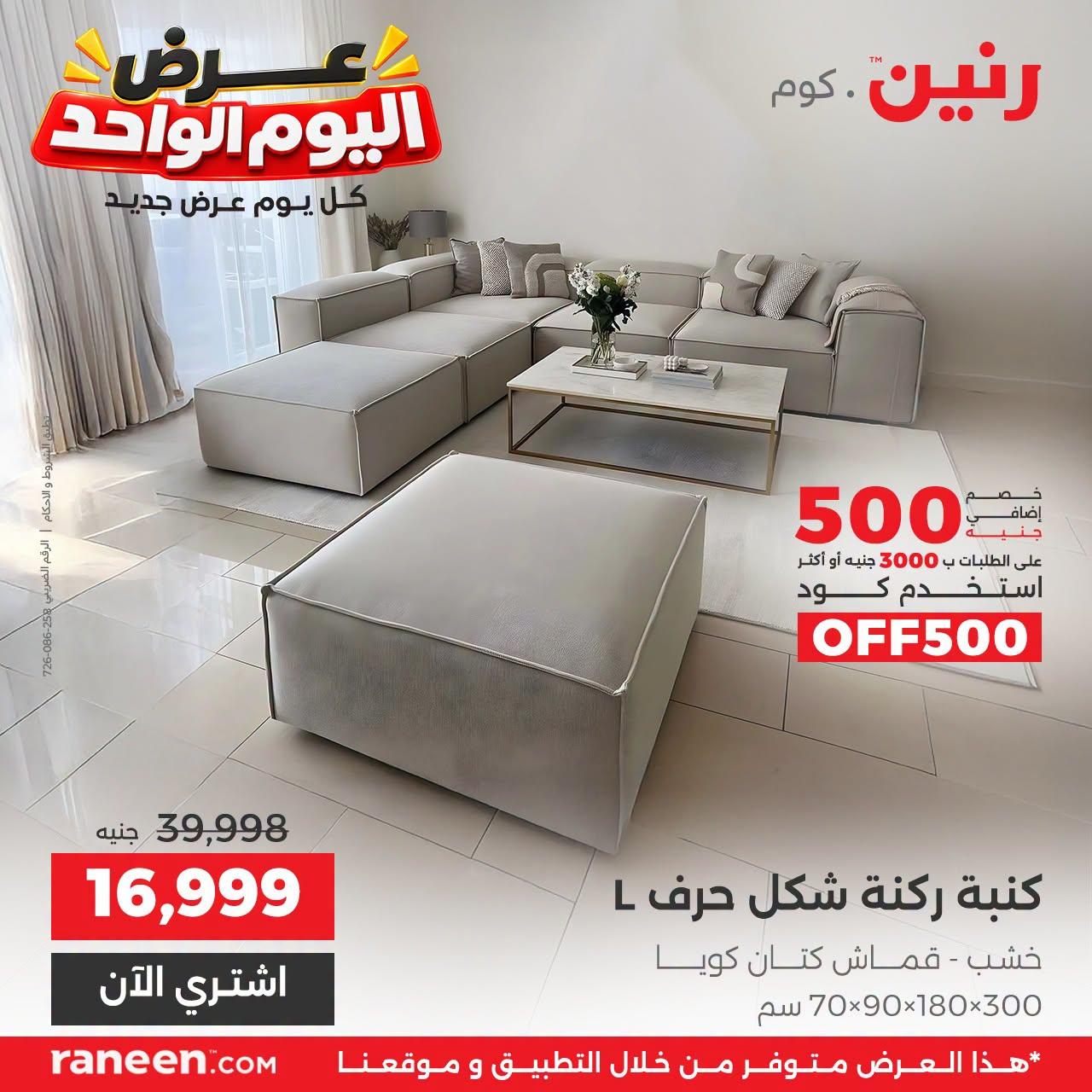 عروض رنين صفحة 4
