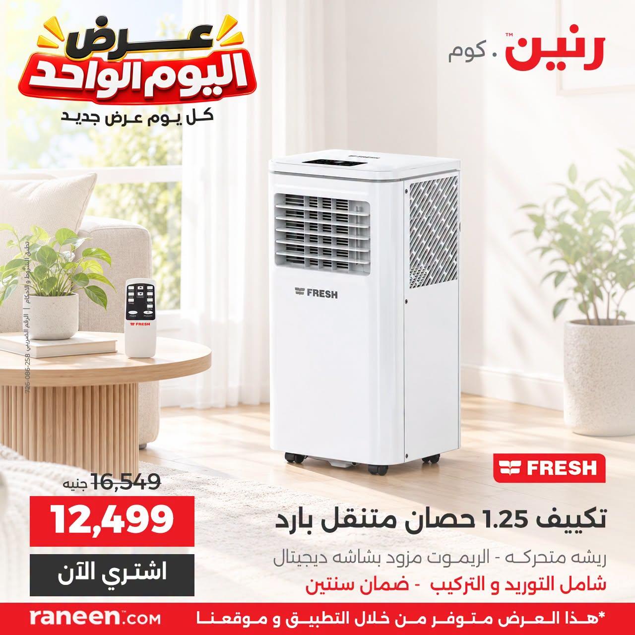 عروض رنين صفحة 5
