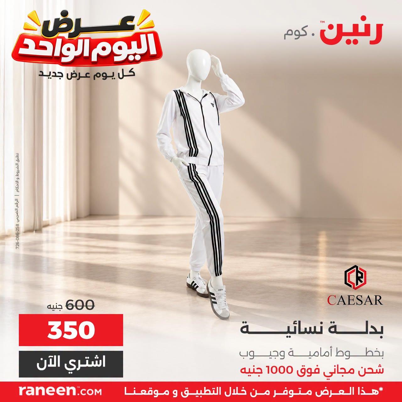 عروض رنين صفحة 6