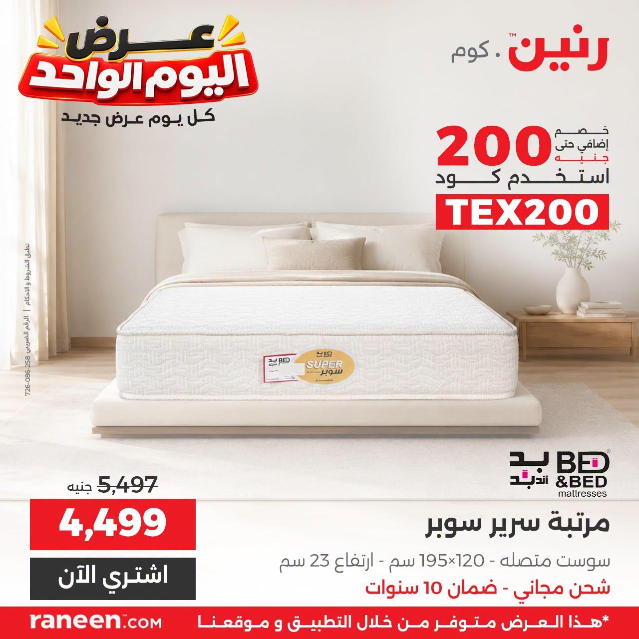عروض رنين صفحة 7