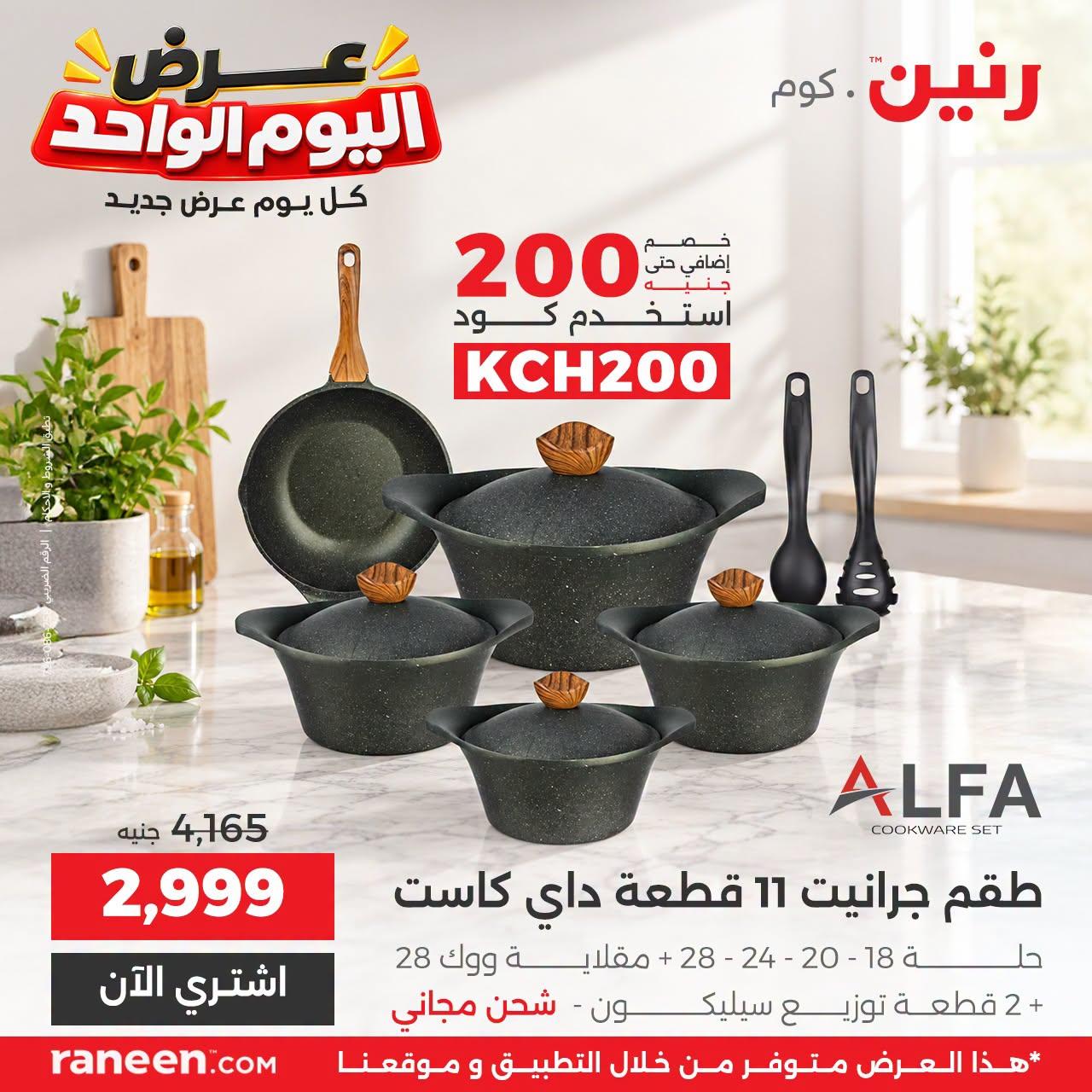عروض رنين صفحة 8