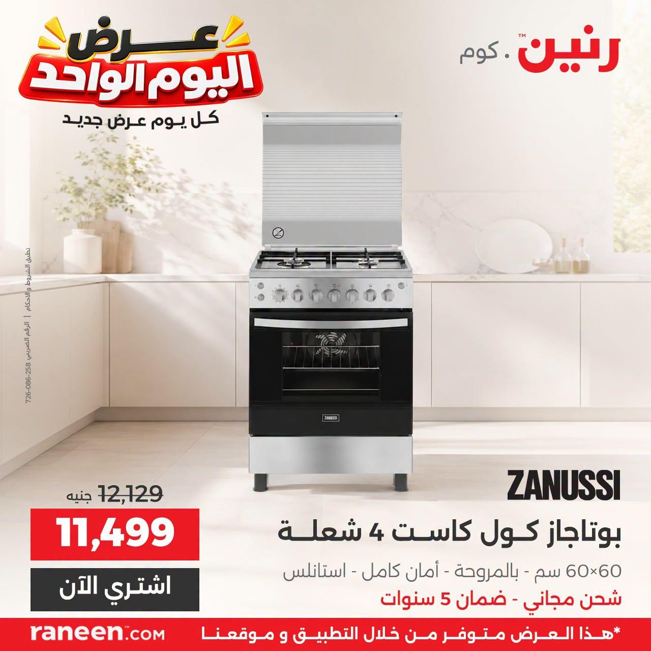 عروض رنين صفحة 9