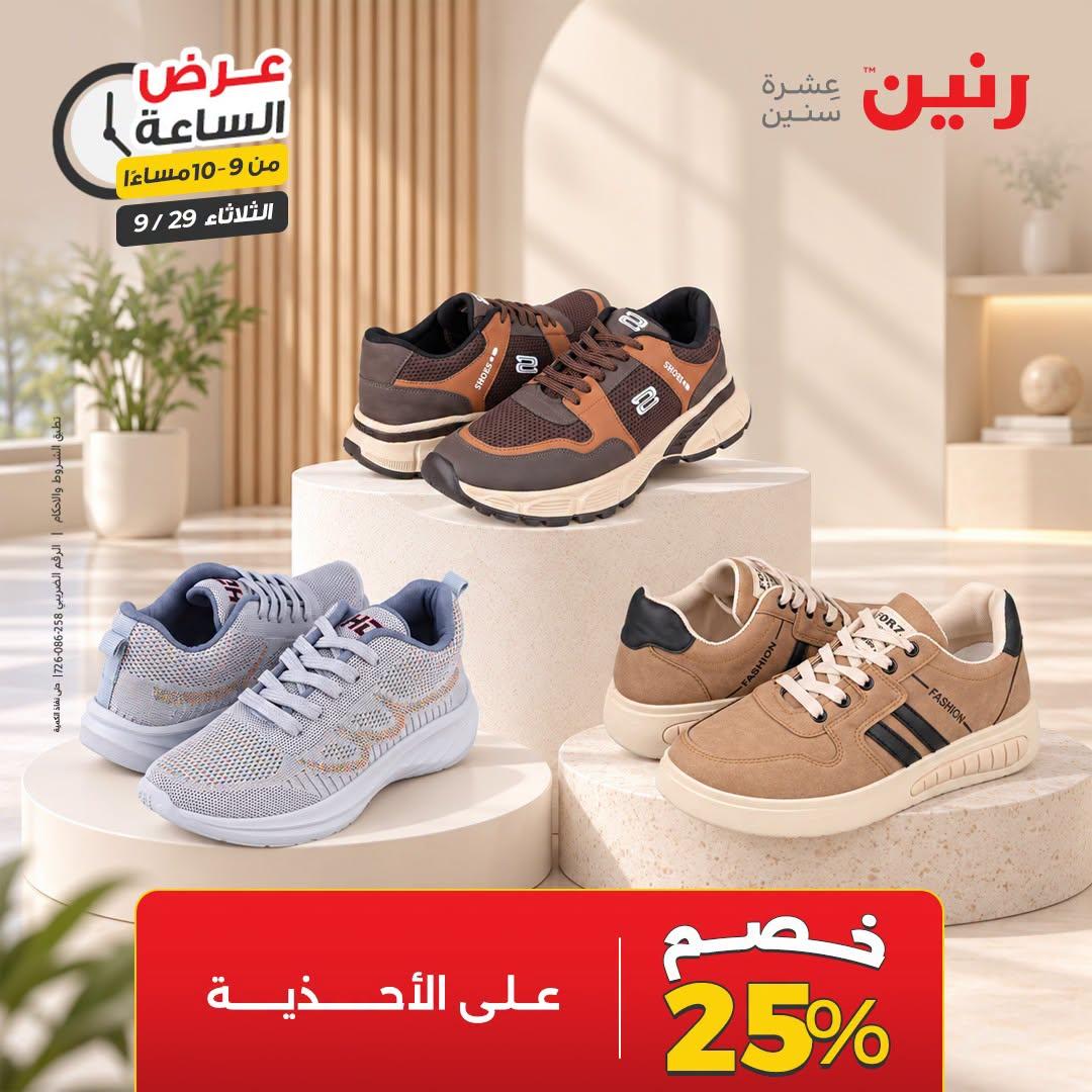 عروض رنين صفحة 10 عروض رنين صفحة 10