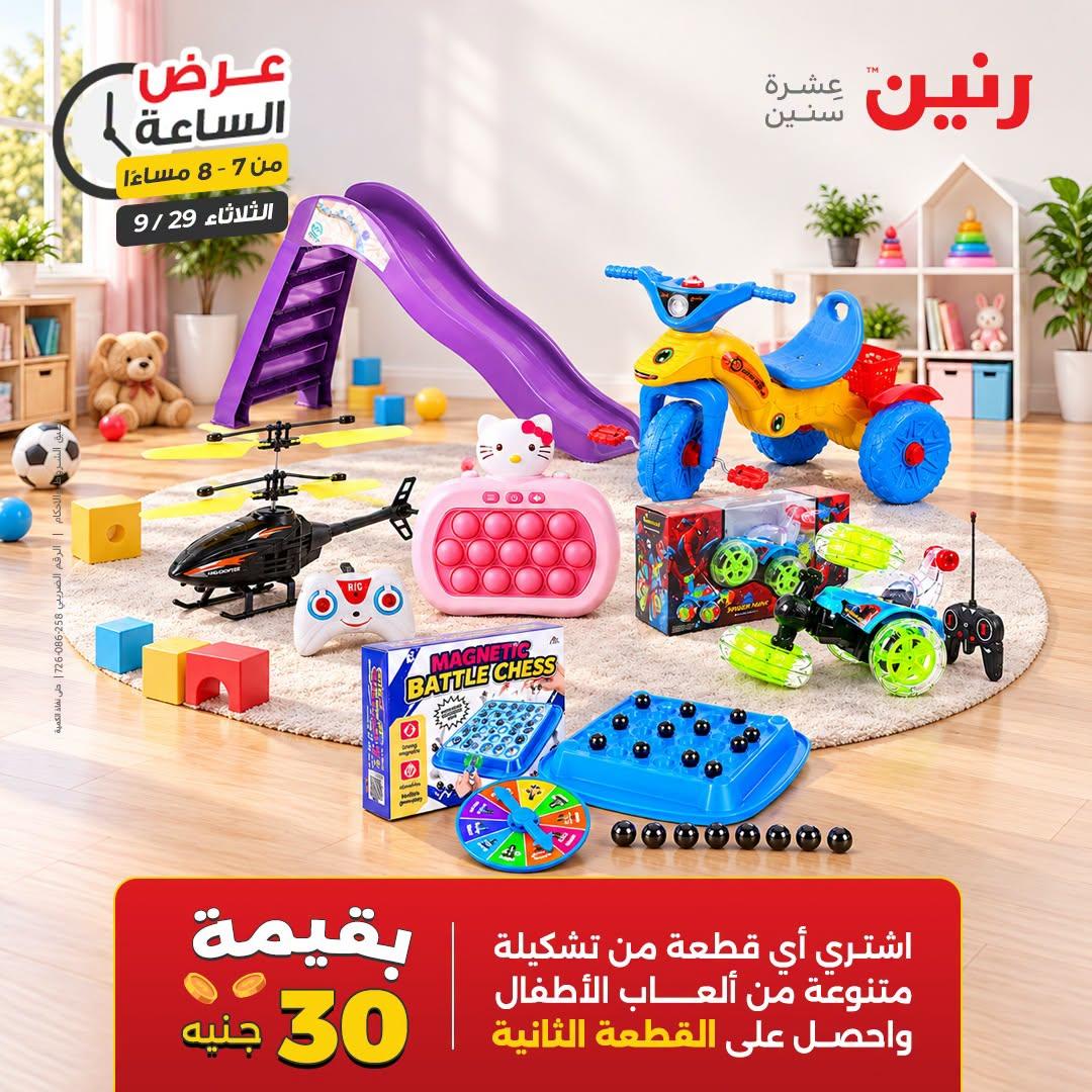 عروض رنين صفحة 21 عروض رنين صفحة 21