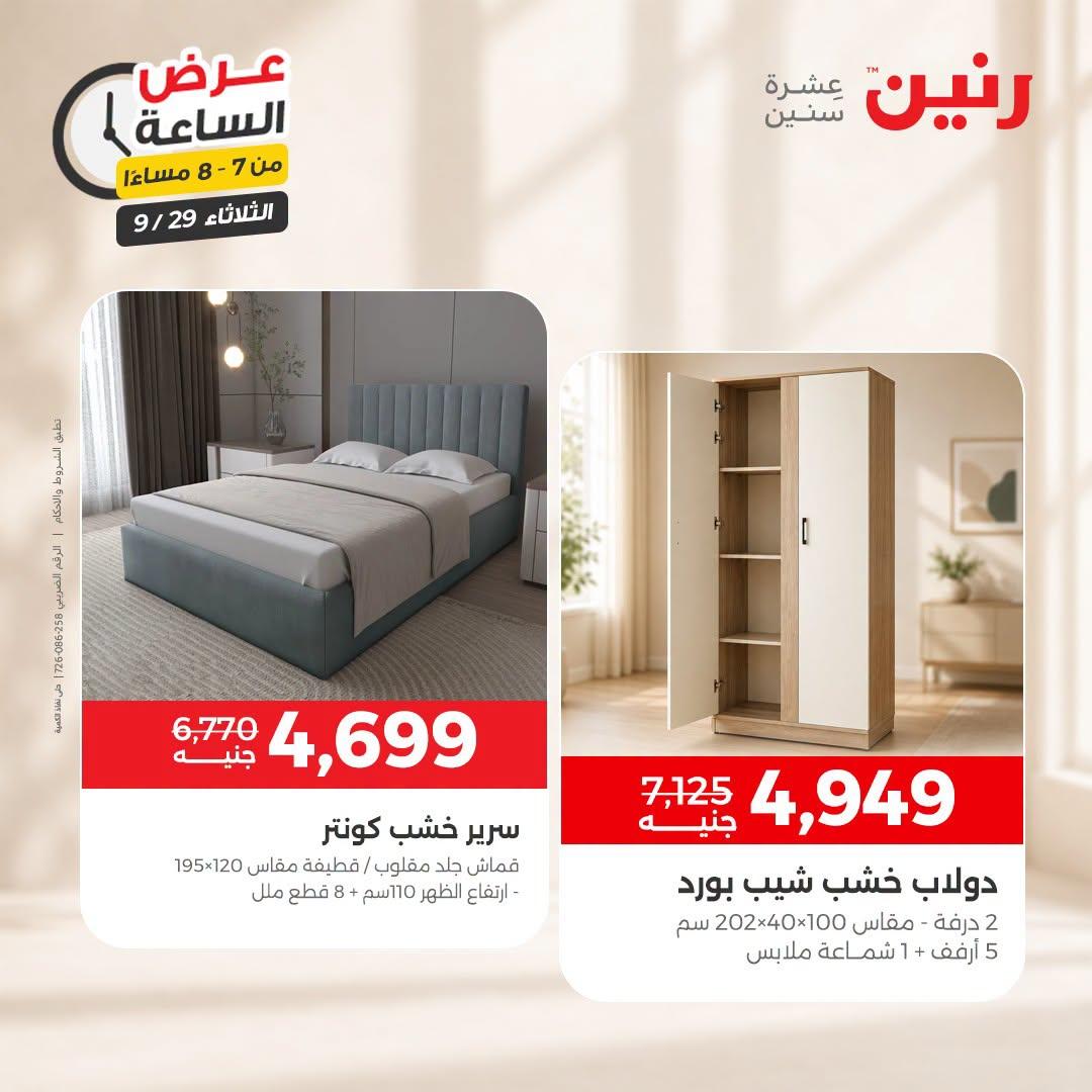 عروض رنين صفحة 22 عروض رنين صفحة 22