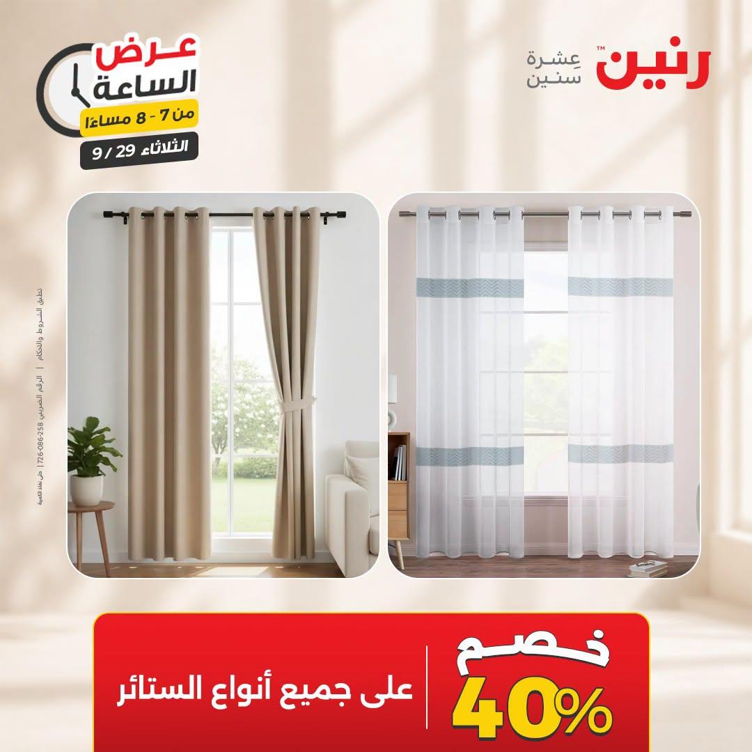 عروض رنين صفحة 25 عروض رنين صفحة 25