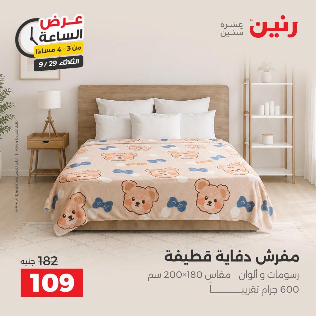 عروض رنين صفحة 30 عروض رنين صفحة 30