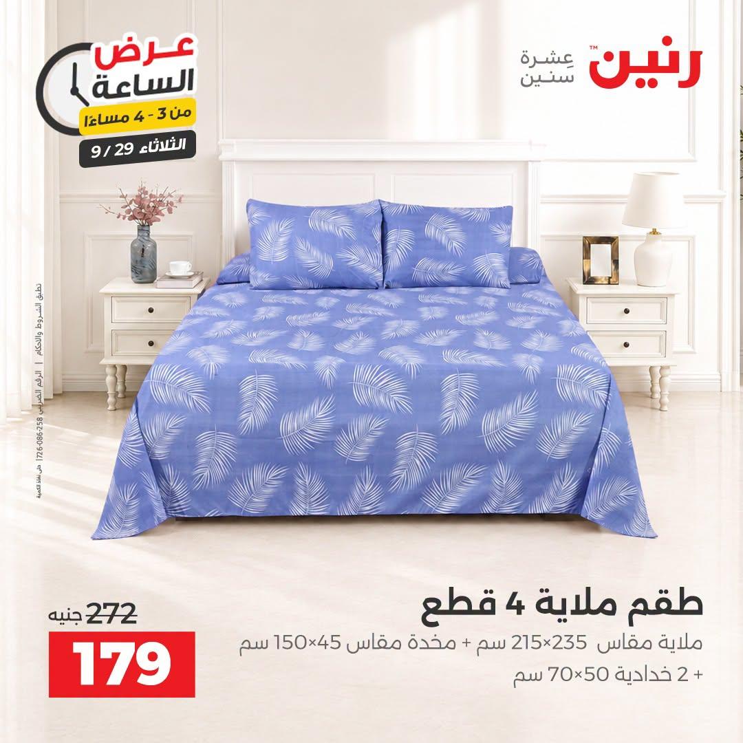 عروض رنين صفحة 33 عروض رنين صفحة 33