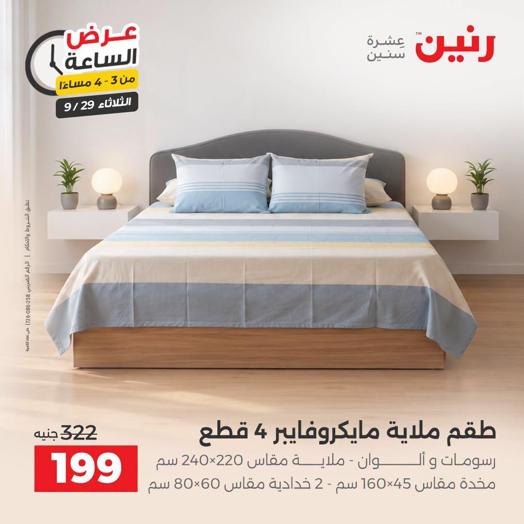 عروض رنين صفحة 34 عروض رنين صفحة 34