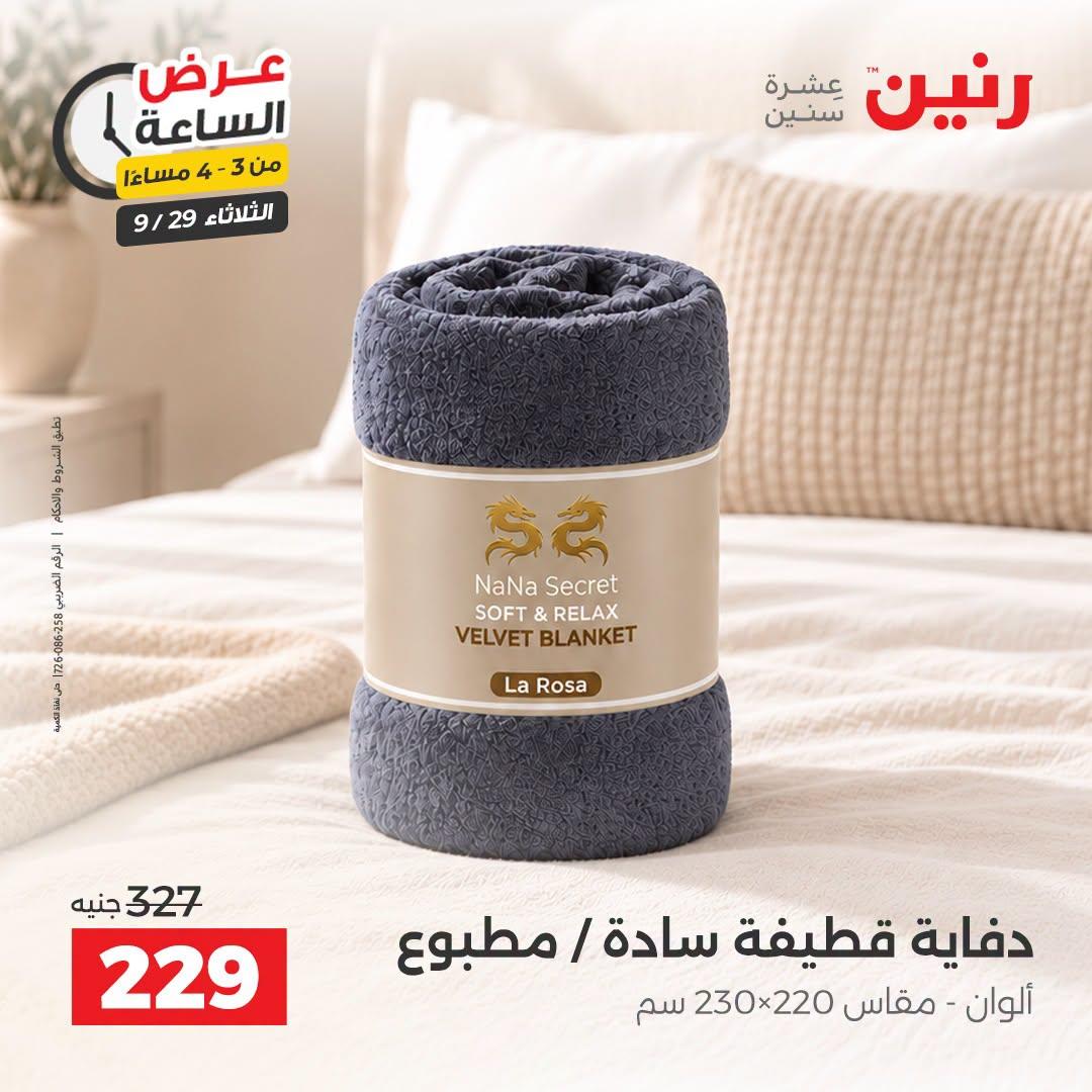 عروض رنين صفحة 35 عروض رنين صفحة 35