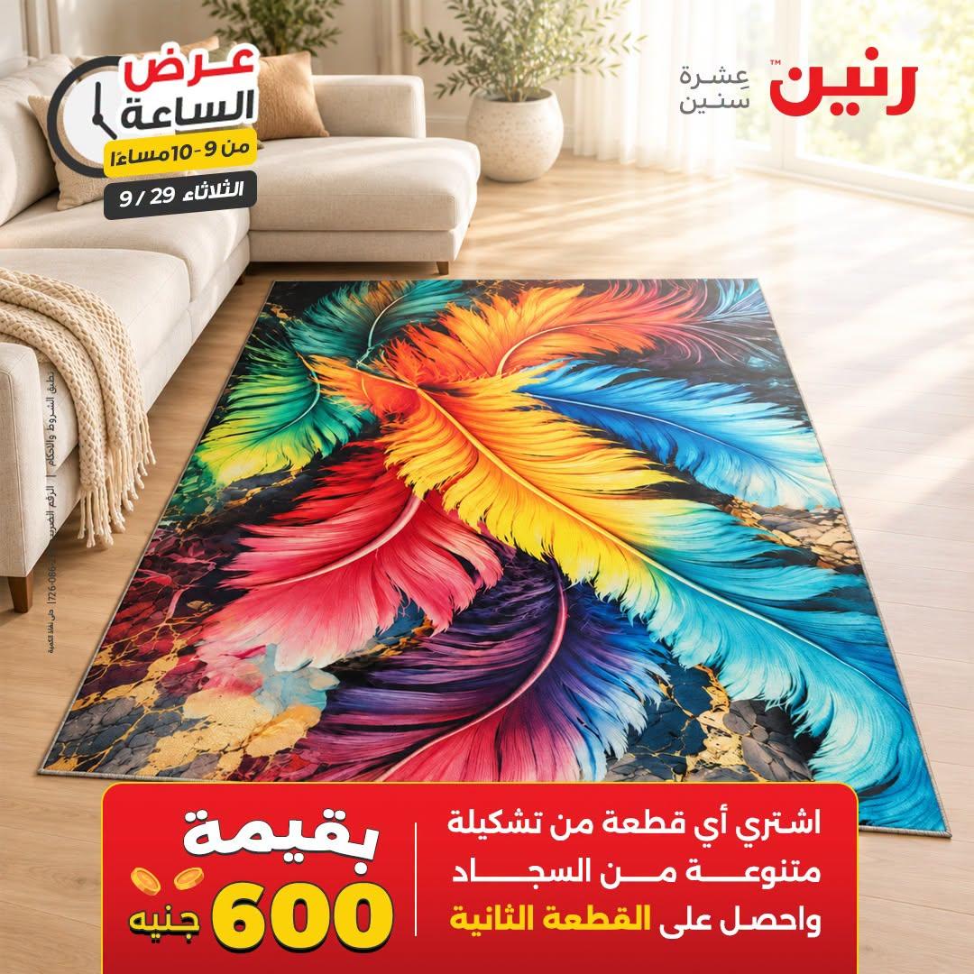 عروض رنين صفحة 5 عروض رنين صفحة 5