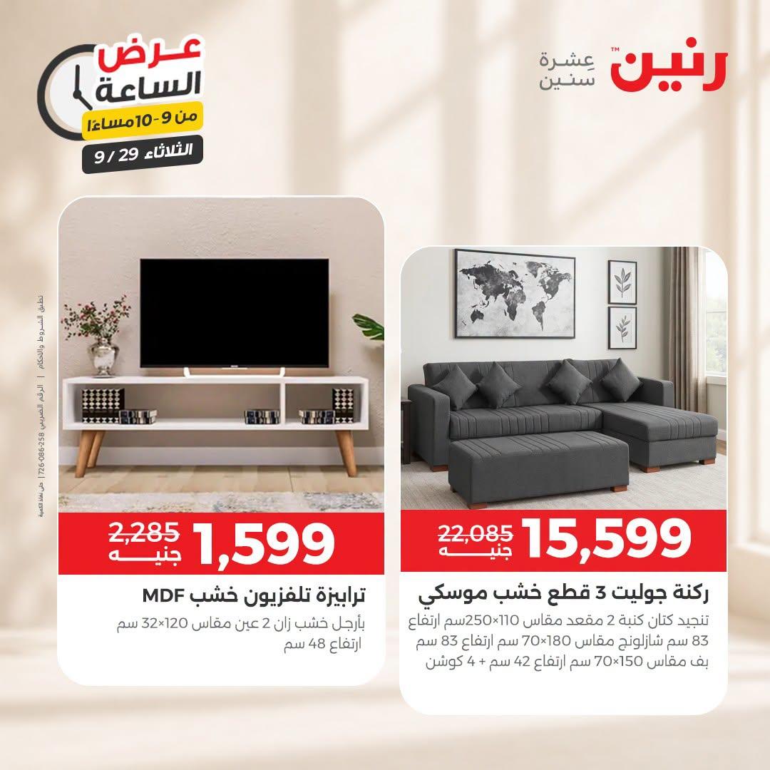 عروض رنين صفحة 6 عروض رنين صفحة 6