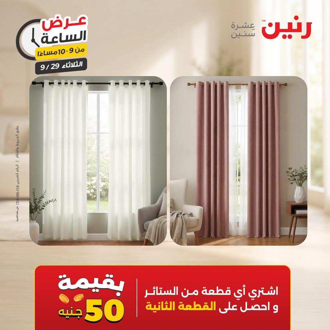 عروض رنين صفحة 9 عروض رنين صفحة 9