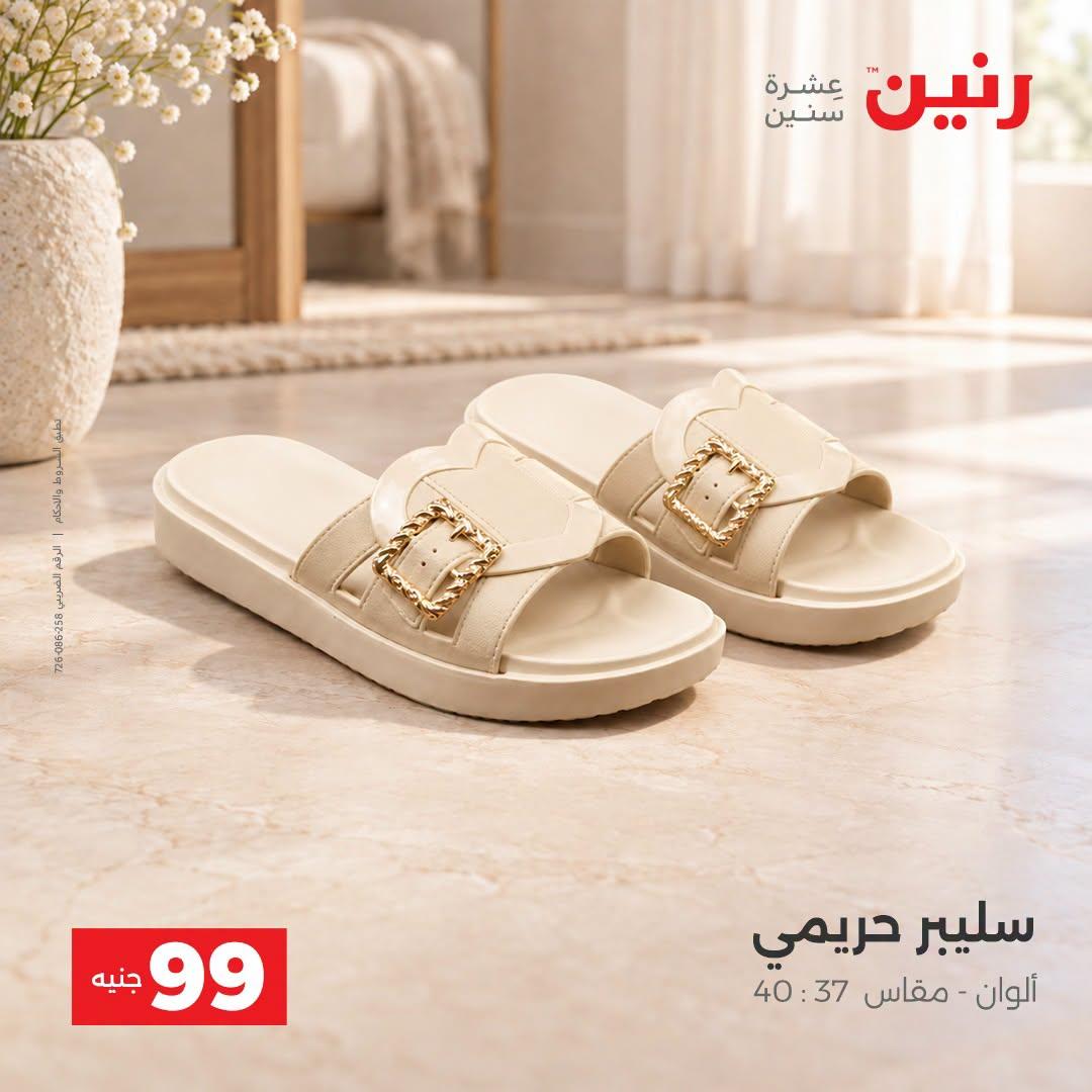 عروض رنين صفحة 10 عروض رنين صفحة 10