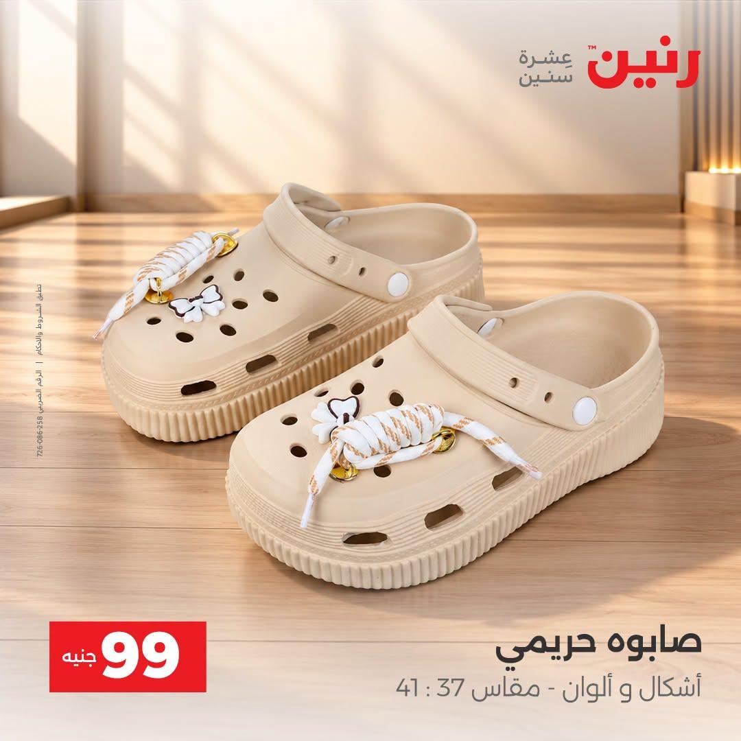 عروض رنين صفحة 13 عروض رنين صفحة 13