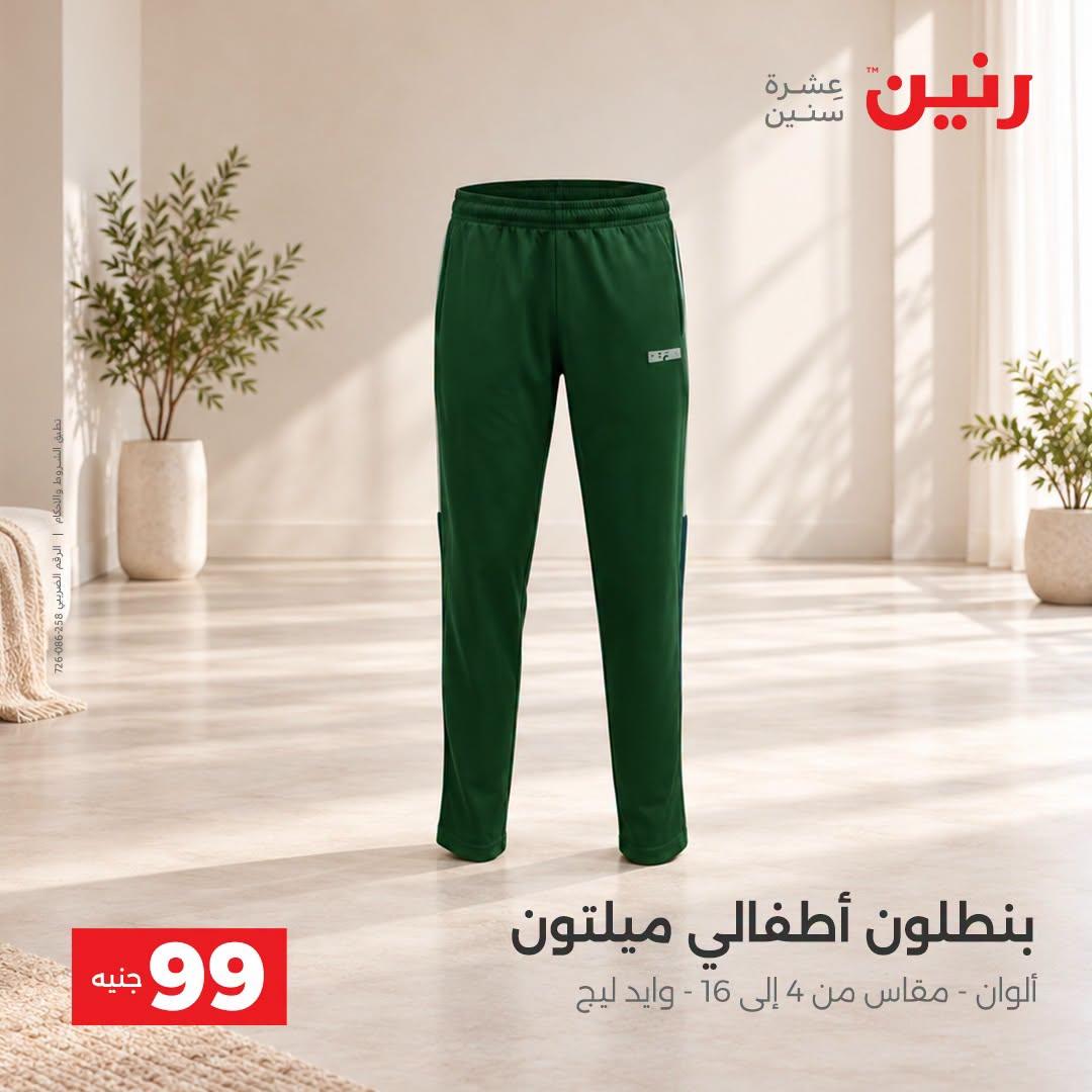 عروض رنين صفحة 23 عروض رنين صفحة 23