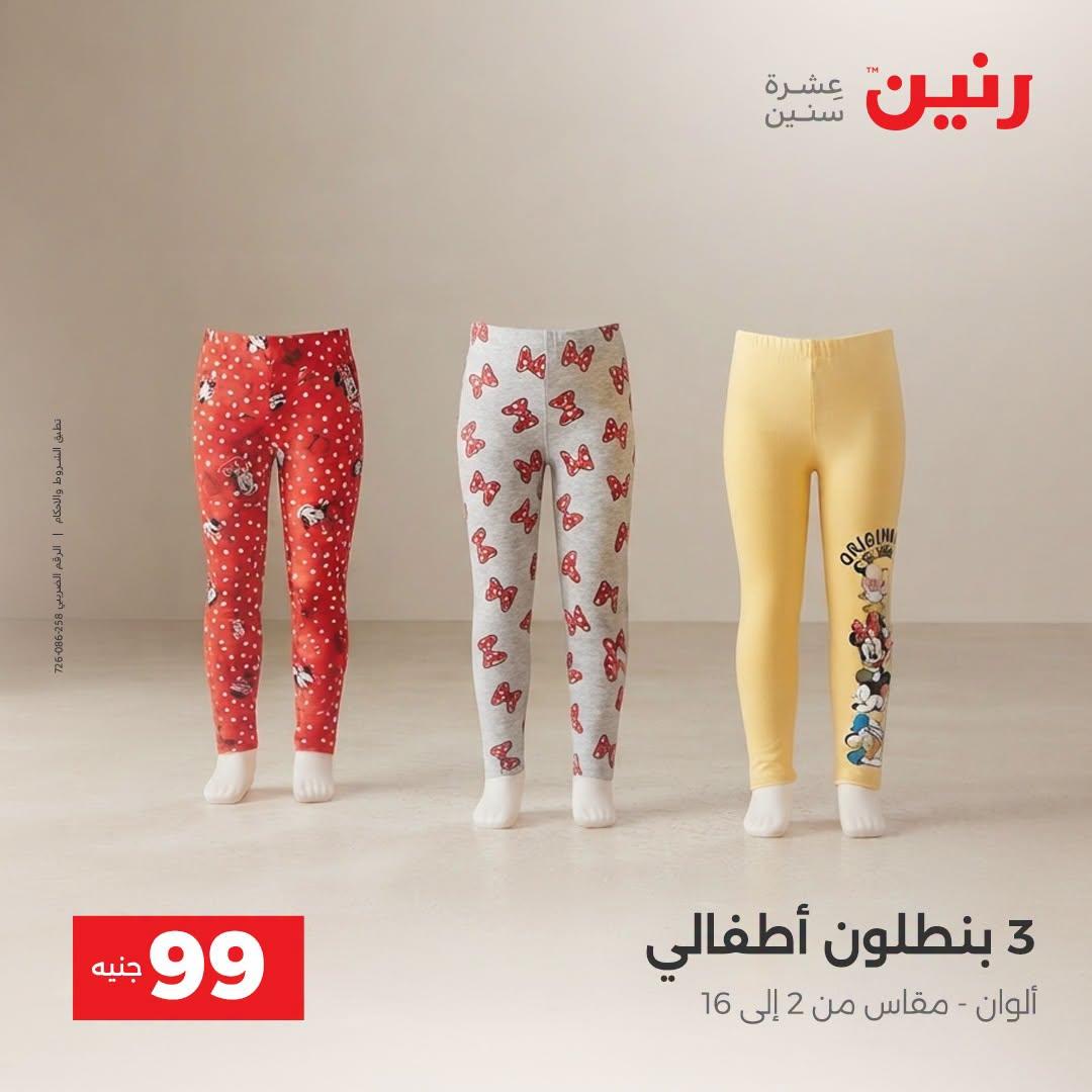 عروض رنين صفحة 24 عروض رنين صفحة 24