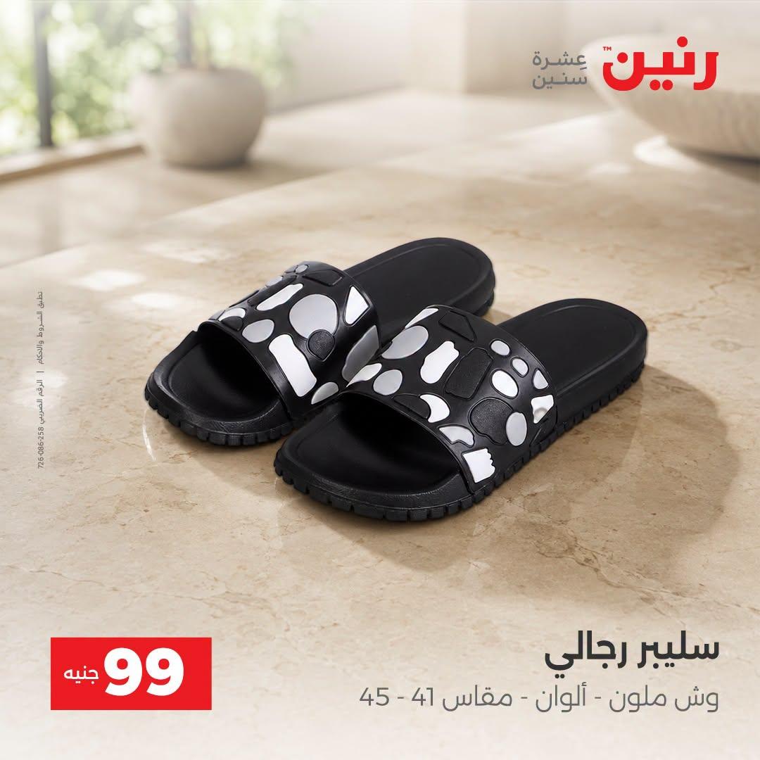 عروض رنين صفحة 25 عروض رنين صفحة 25