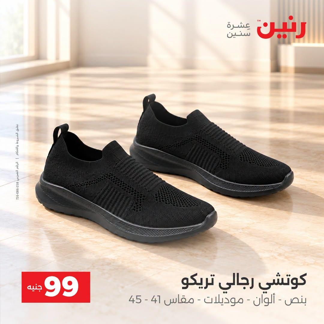 عروض رنين صفحة 26 عروض رنين صفحة 26