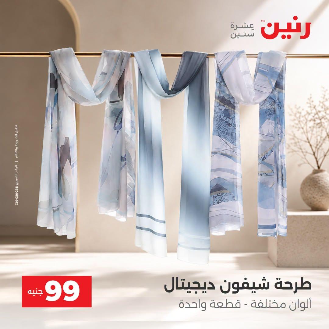 عروض رنين صفحة 3 عروض رنين صفحة 3
