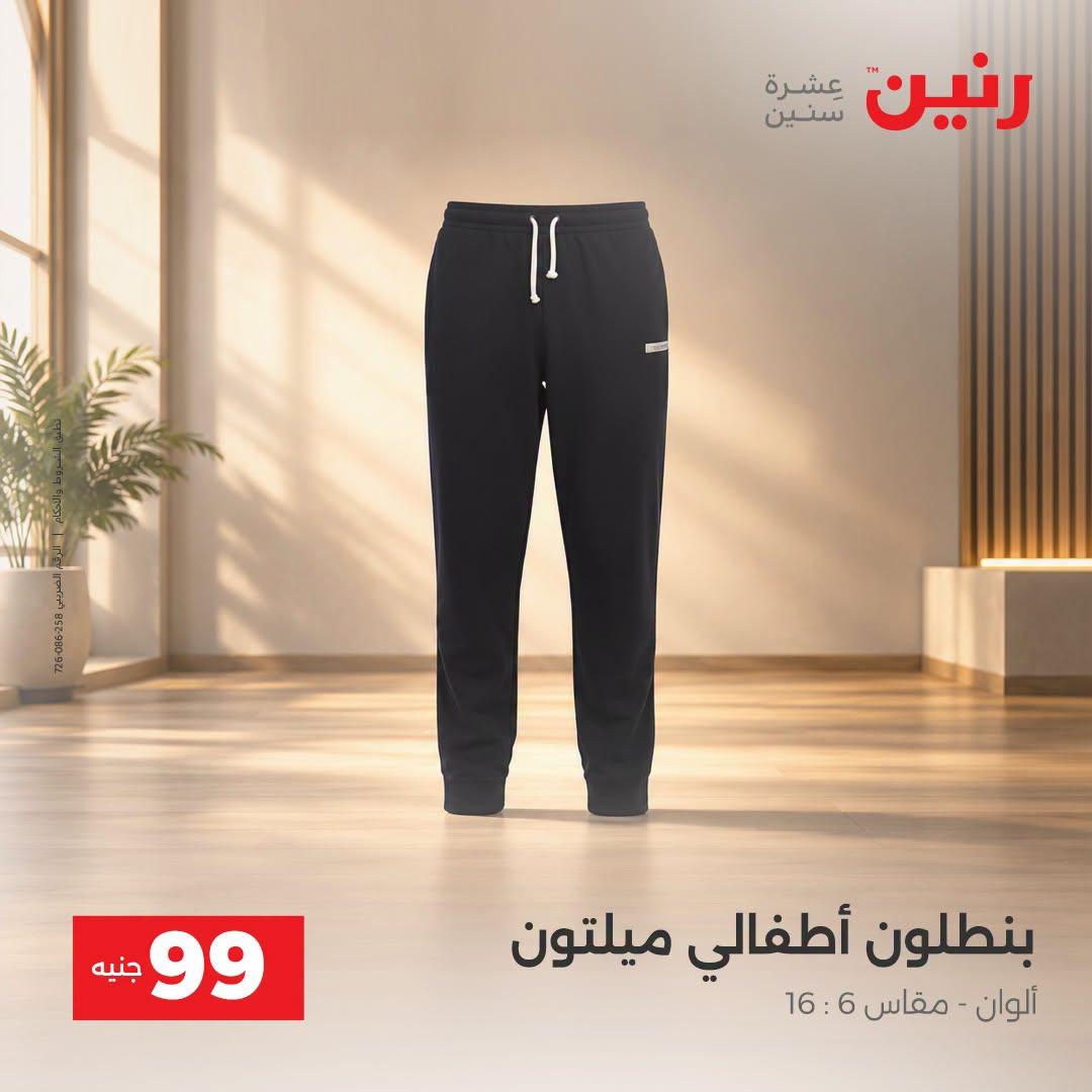 عروض رنين صفحة 5 عروض رنين صفحة 5