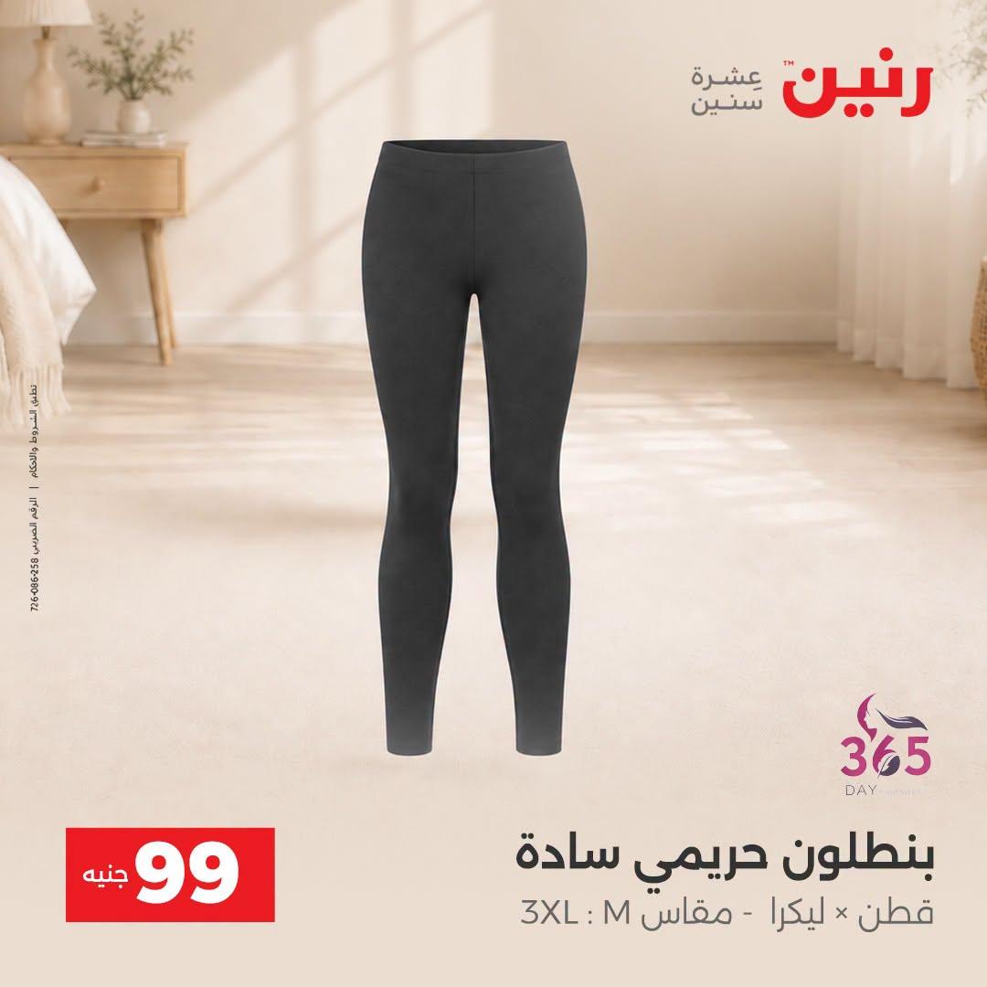 عروض رنين صفحة 7 عروض رنين صفحة 7