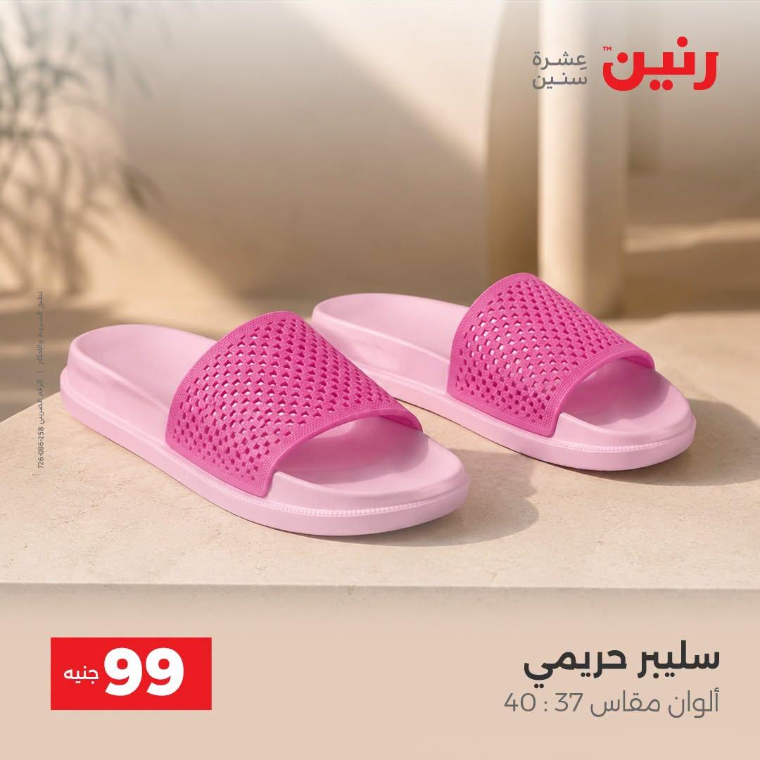 عروض رنين صفحة 9 عروض رنين صفحة 9