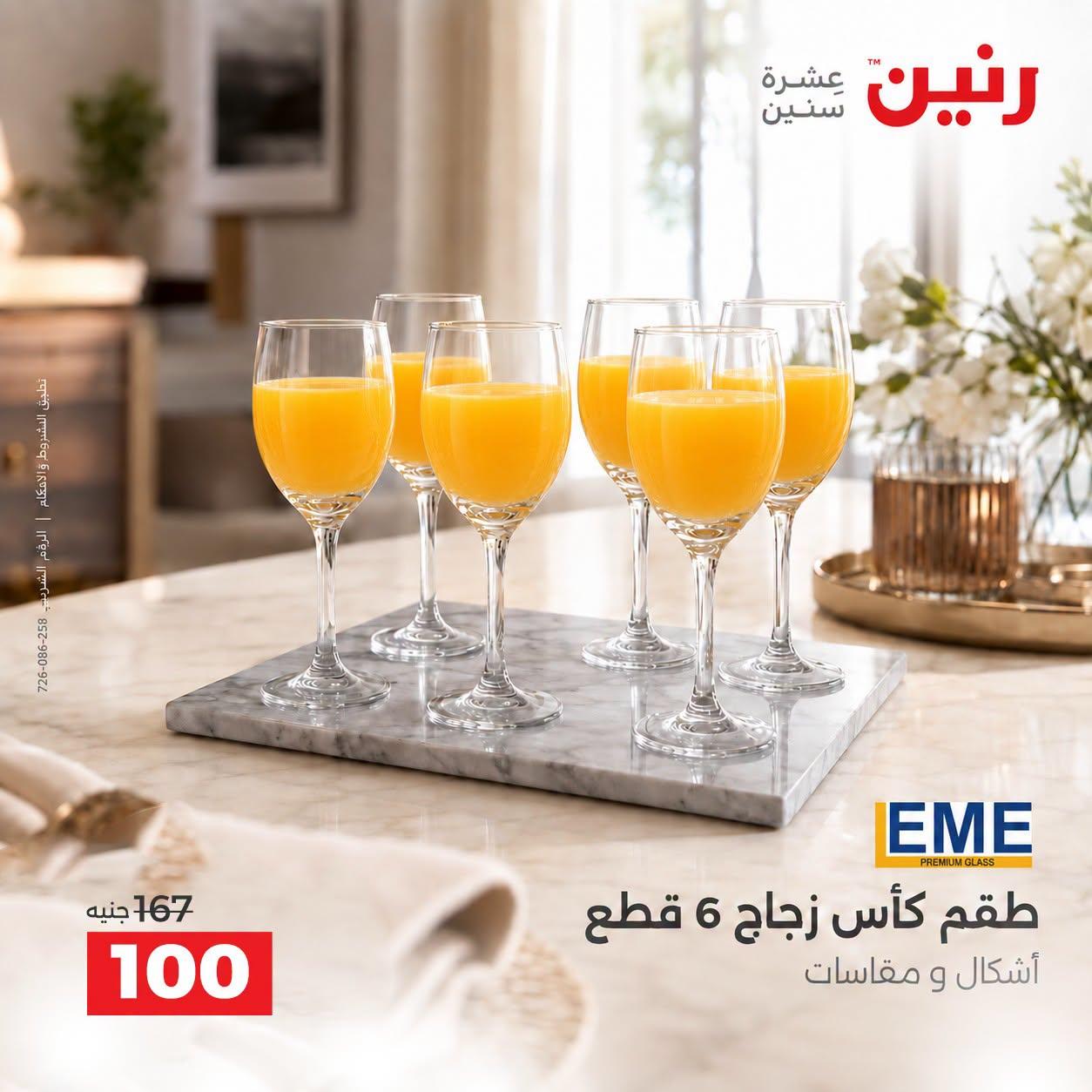 عروض رنين صفحة 10