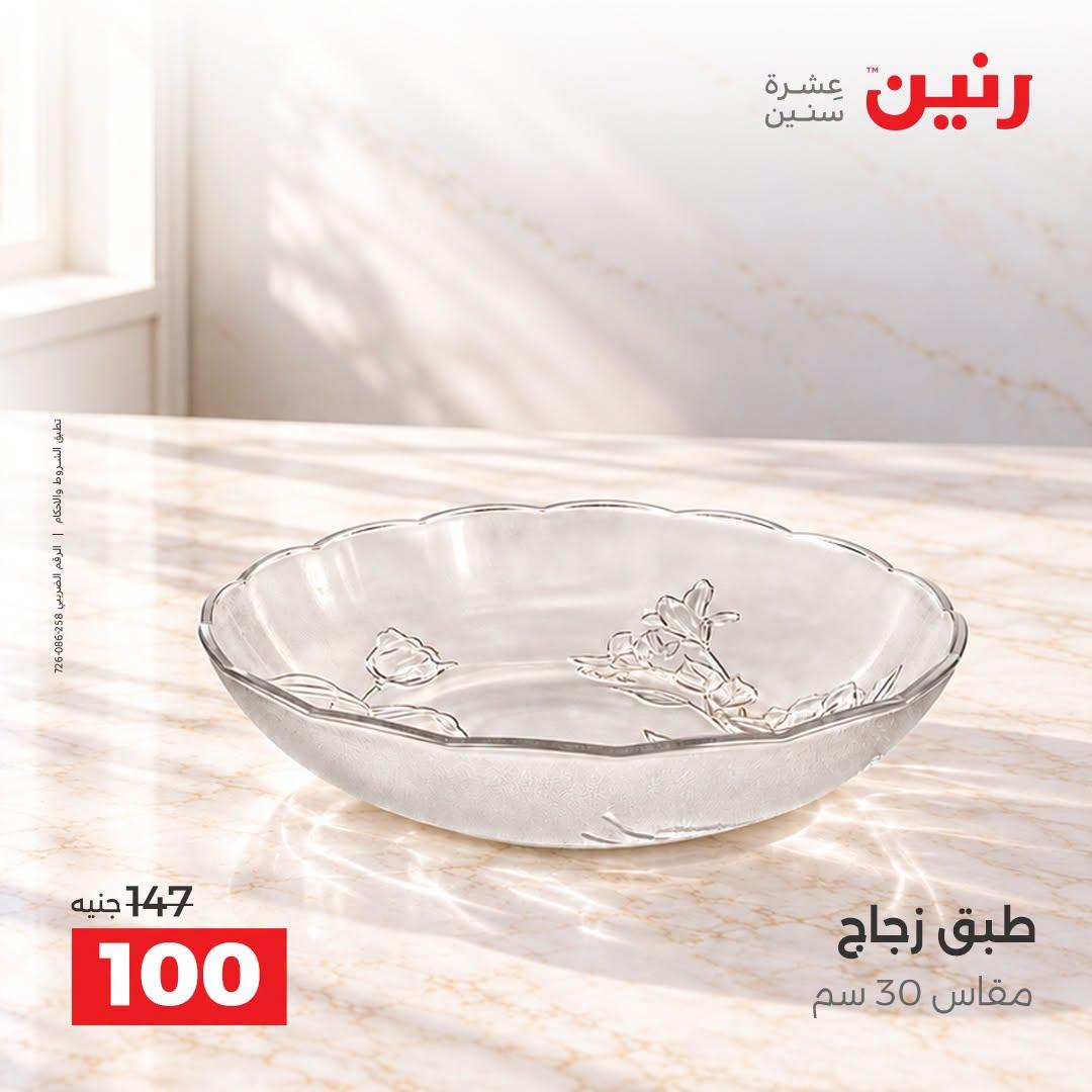عروض رنين صفحة 13