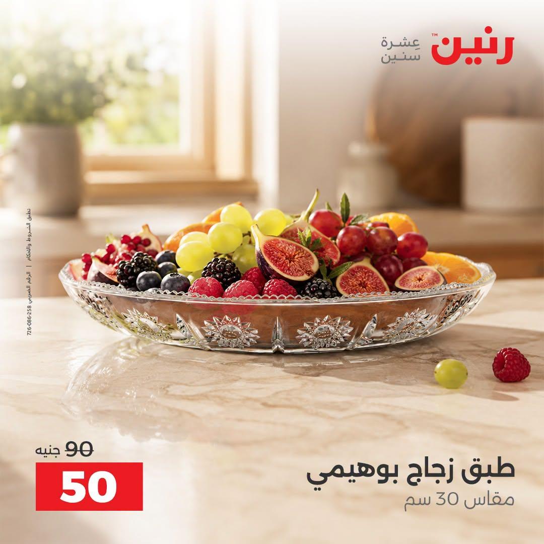 عروض رنين صفحة 14