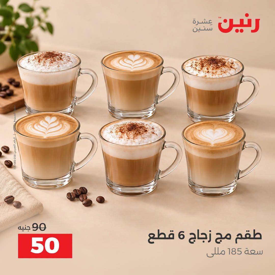 عروض رنين صفحة 15