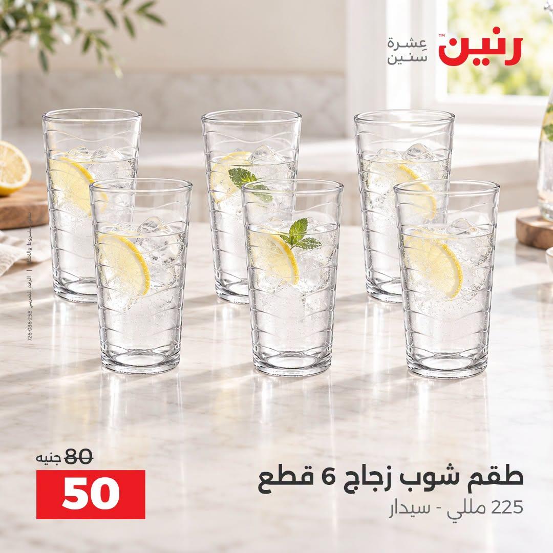 عروض رنين صفحة 16