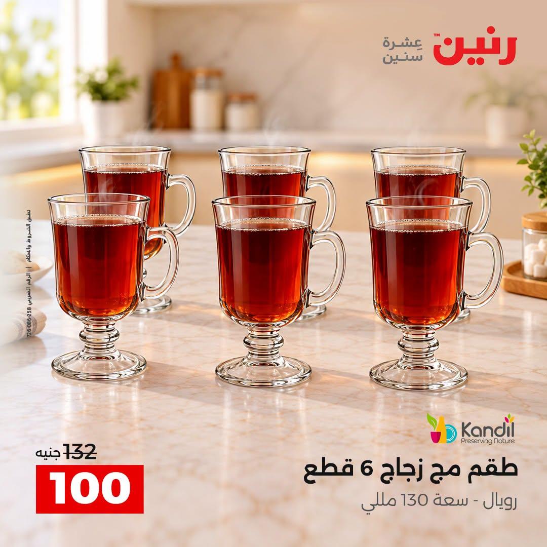 عروض رنين صفحة 17