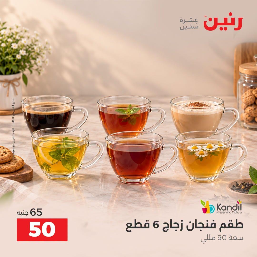 عروض رنين صفحة 18