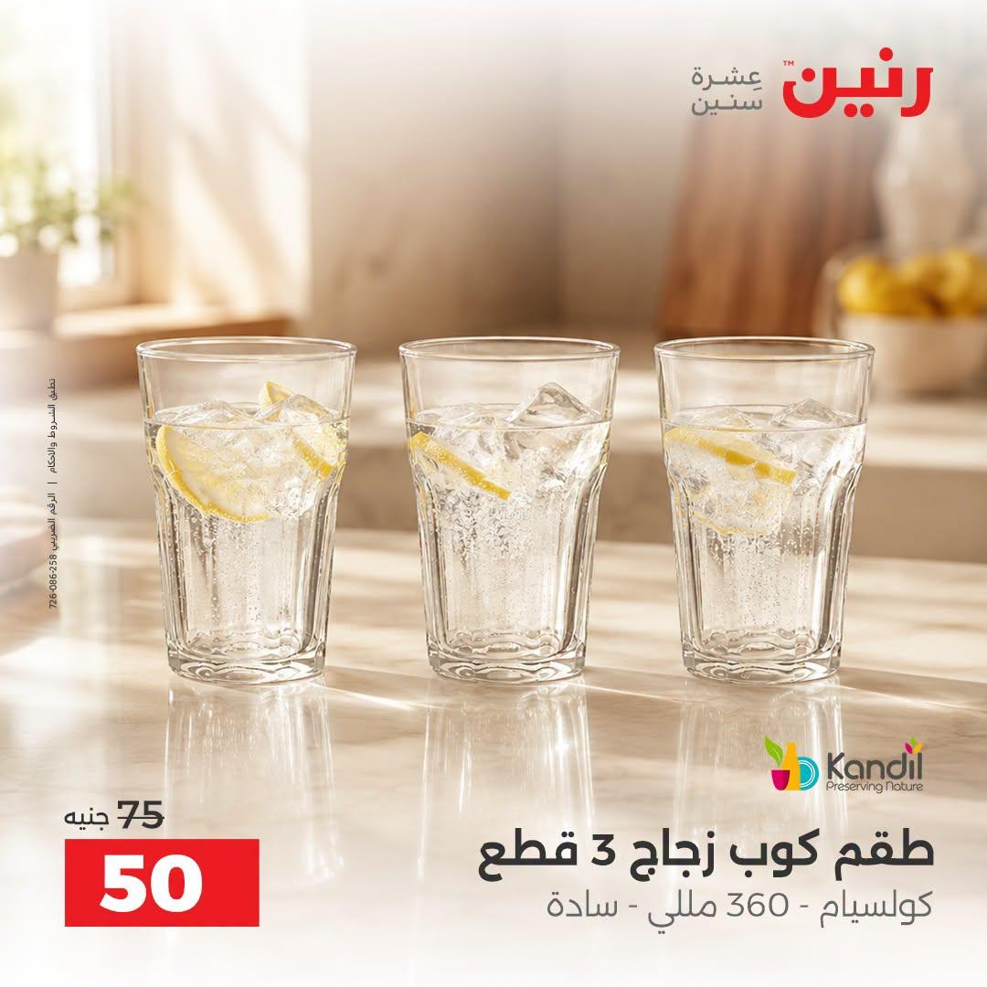 عروض رنين صفحة 19