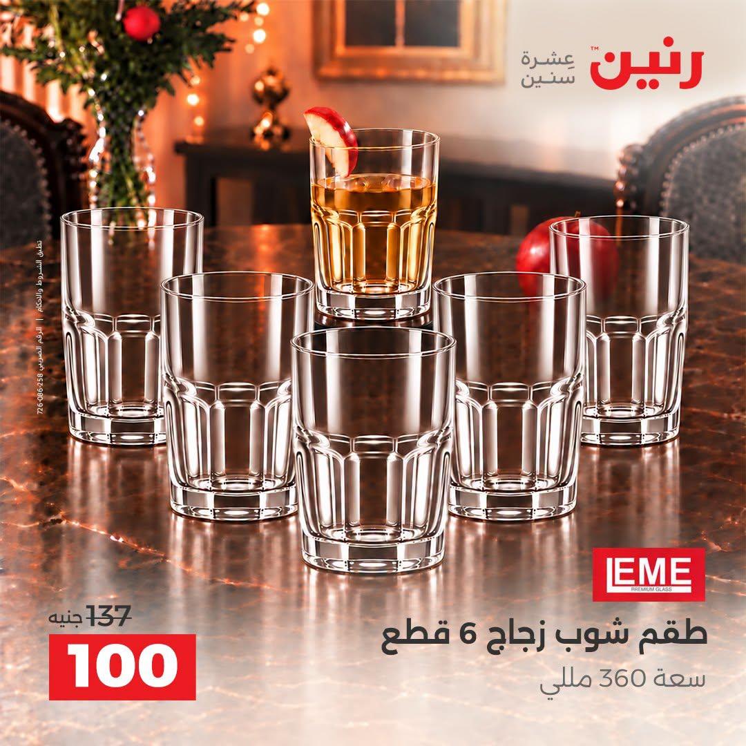 عروض رنين صفحة 21