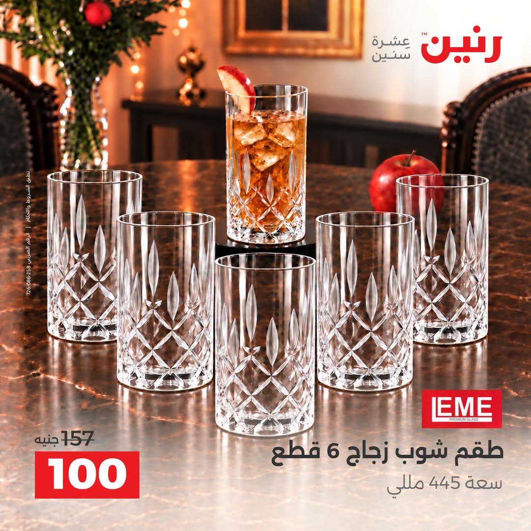 عروض رنين صفحة 22
