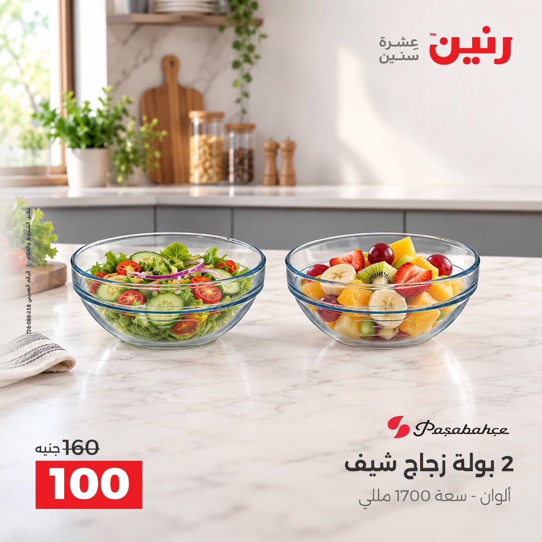 عروض رنين صفحة 23