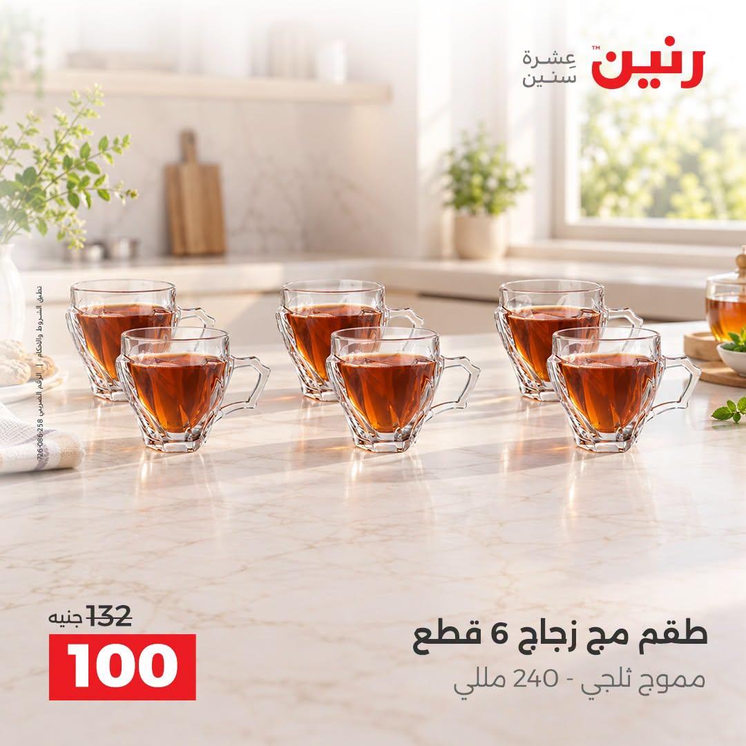 عروض رنين صفحة 26