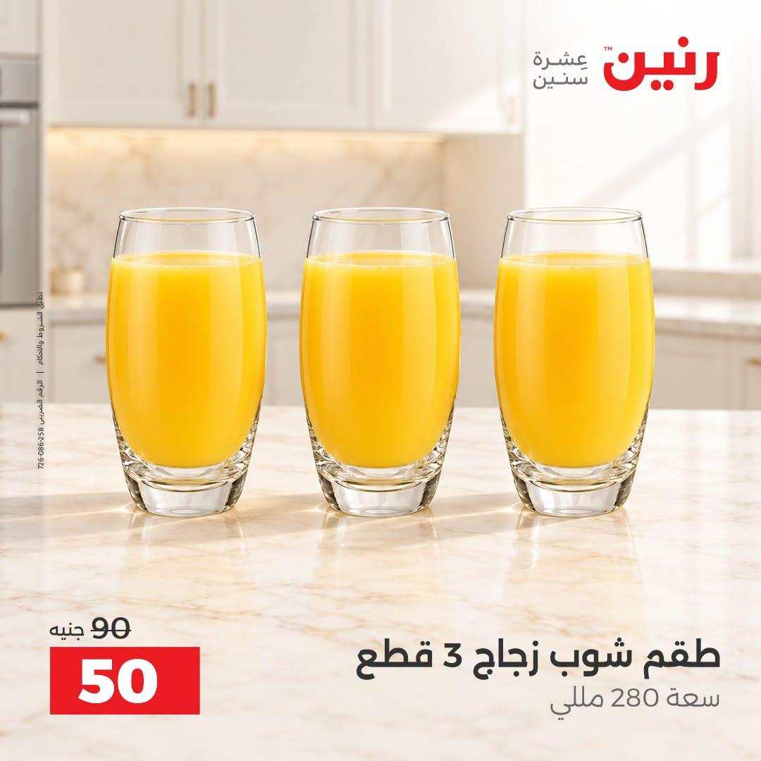 عروض رنين صفحة 27