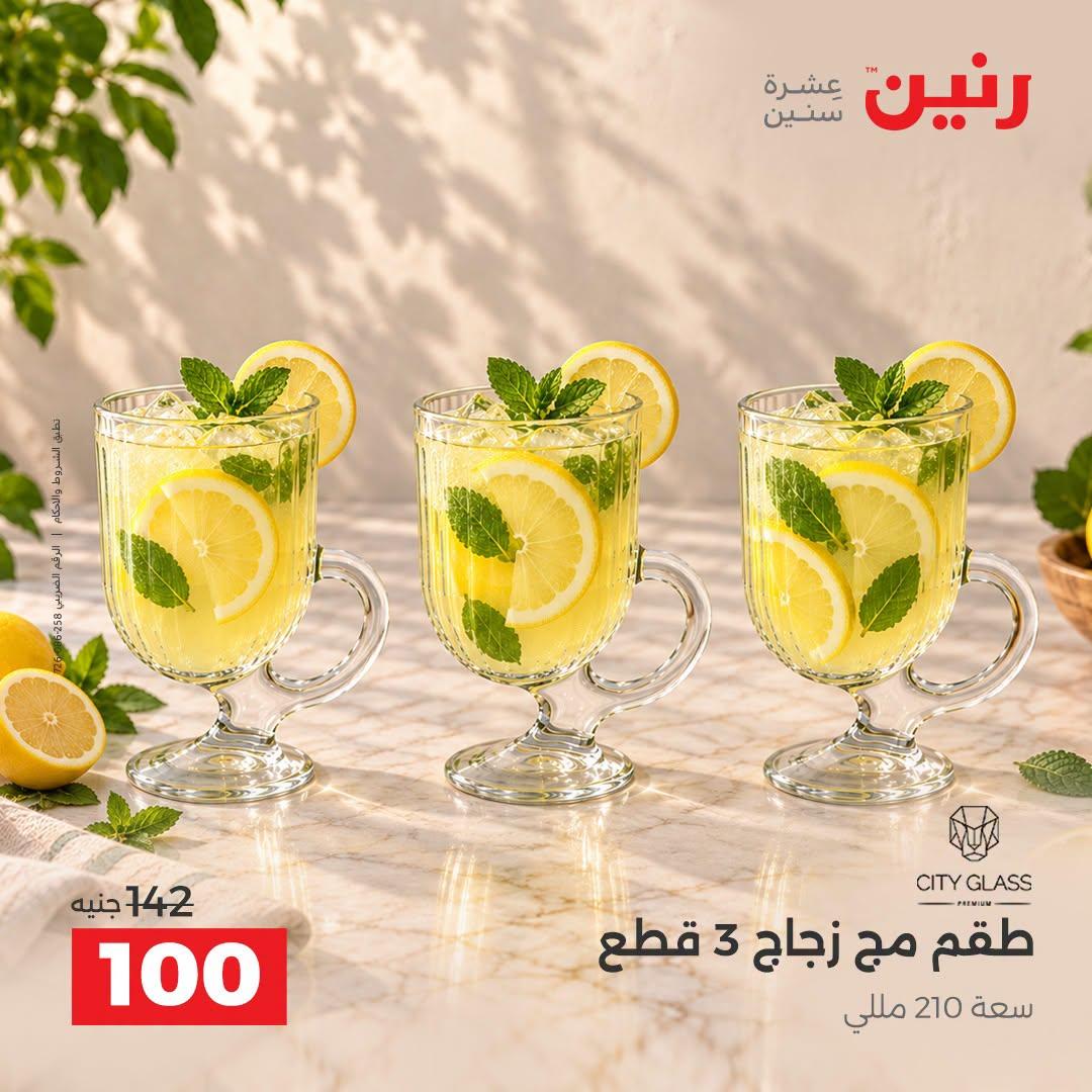 عروض رنين صفحة 28