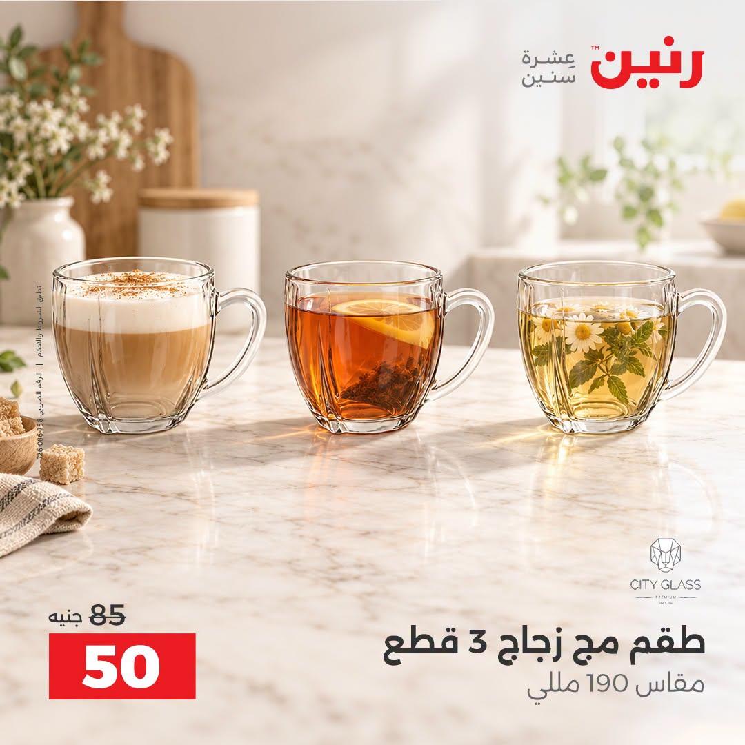 عروض رنين صفحة 29