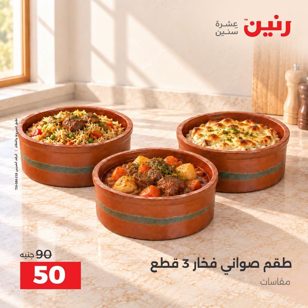 عروض رنين صفحة 32