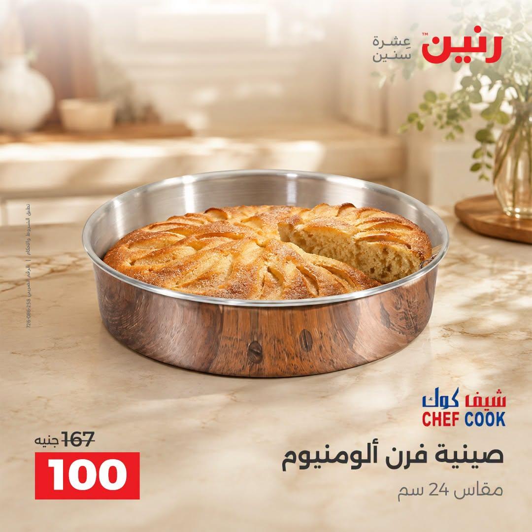 عروض رنين صفحة 33