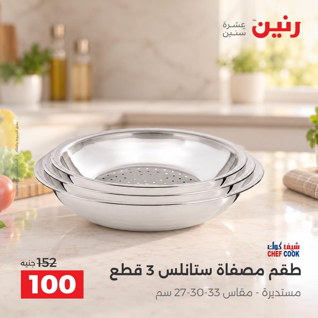 عروض رنين صفحة 35
