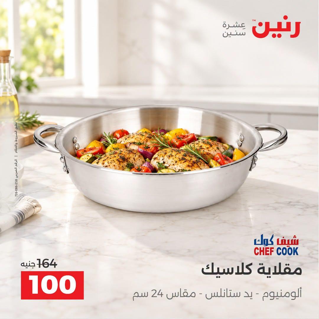 عروض رنين صفحة 36