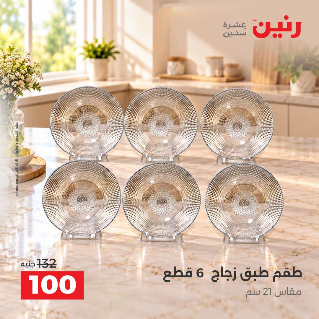 عروض رنين صفحة 44