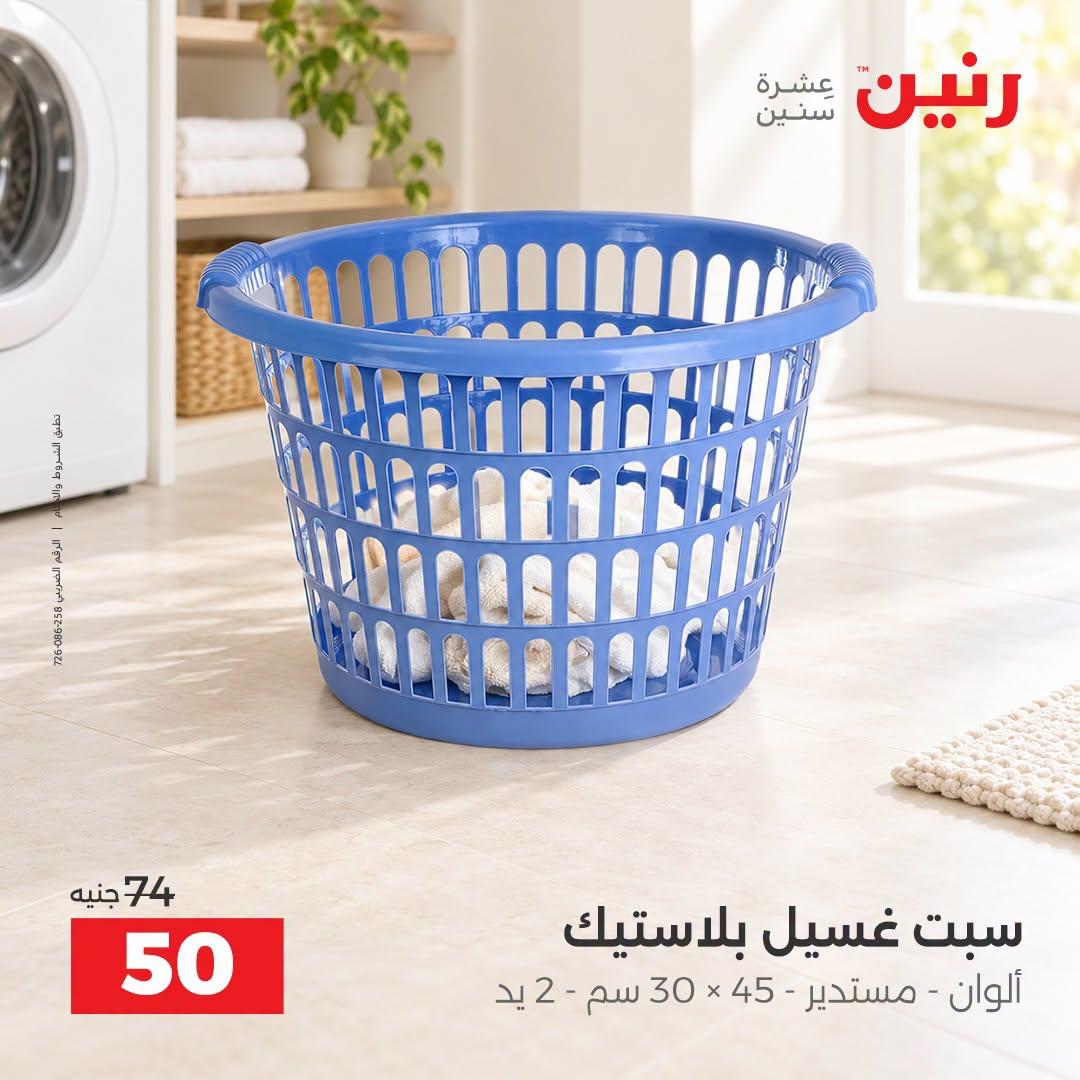 عروض رنين صفحة 7