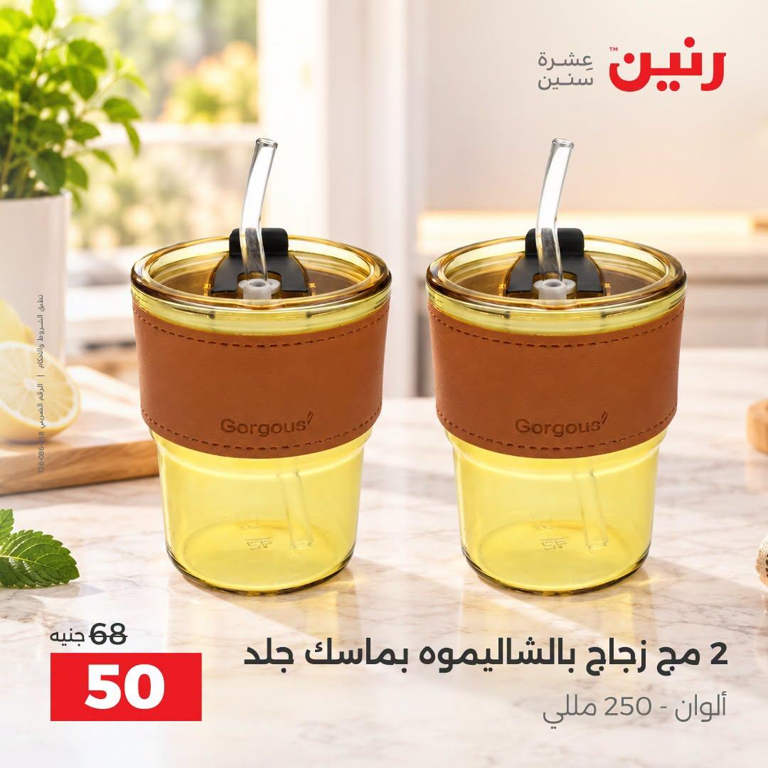 عروض رنين صفحة 8