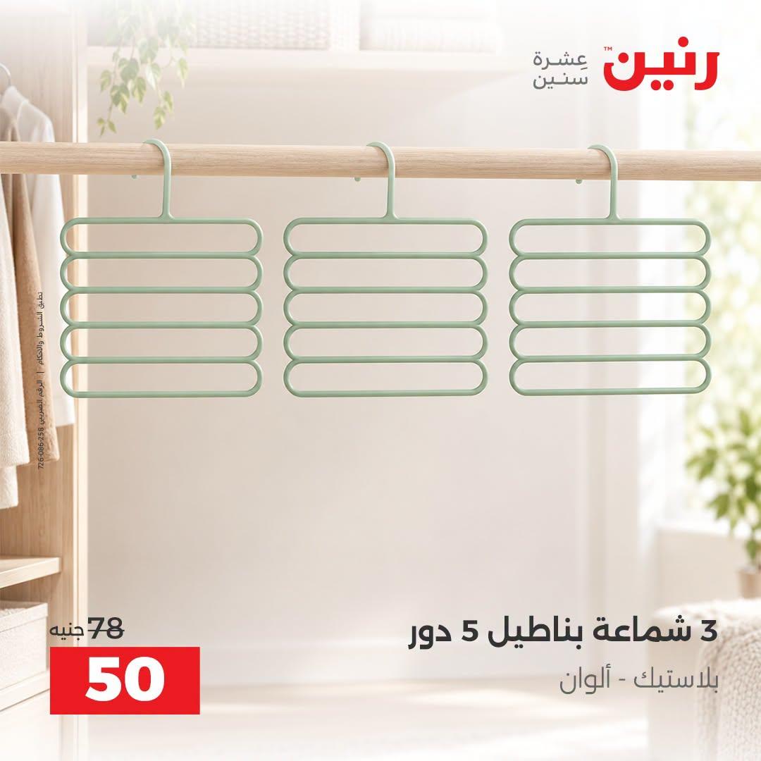 عروض رنين صفحة 9